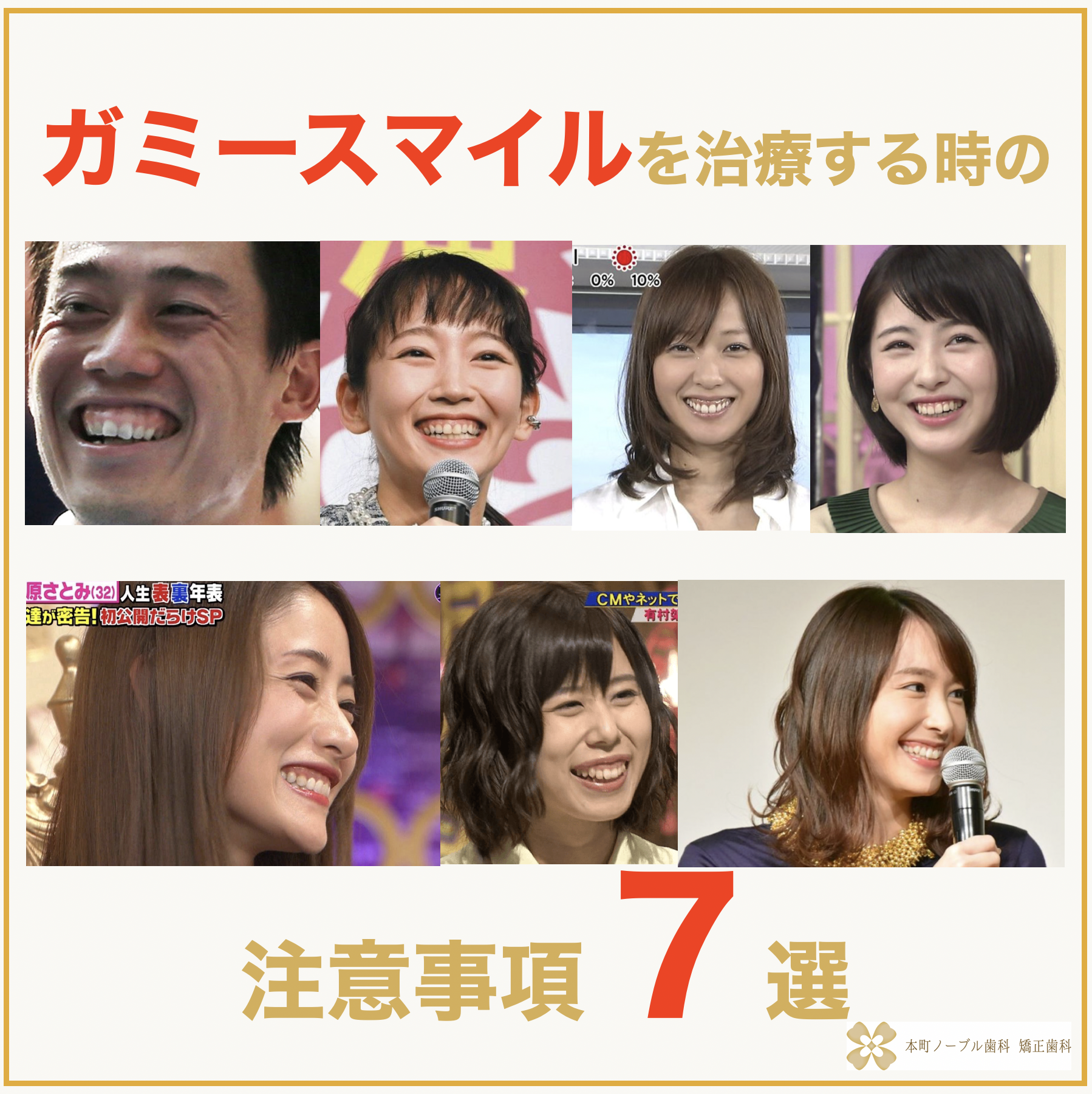 ガミースマイル治療で失敗しないために知っておきたい注意事項7選
