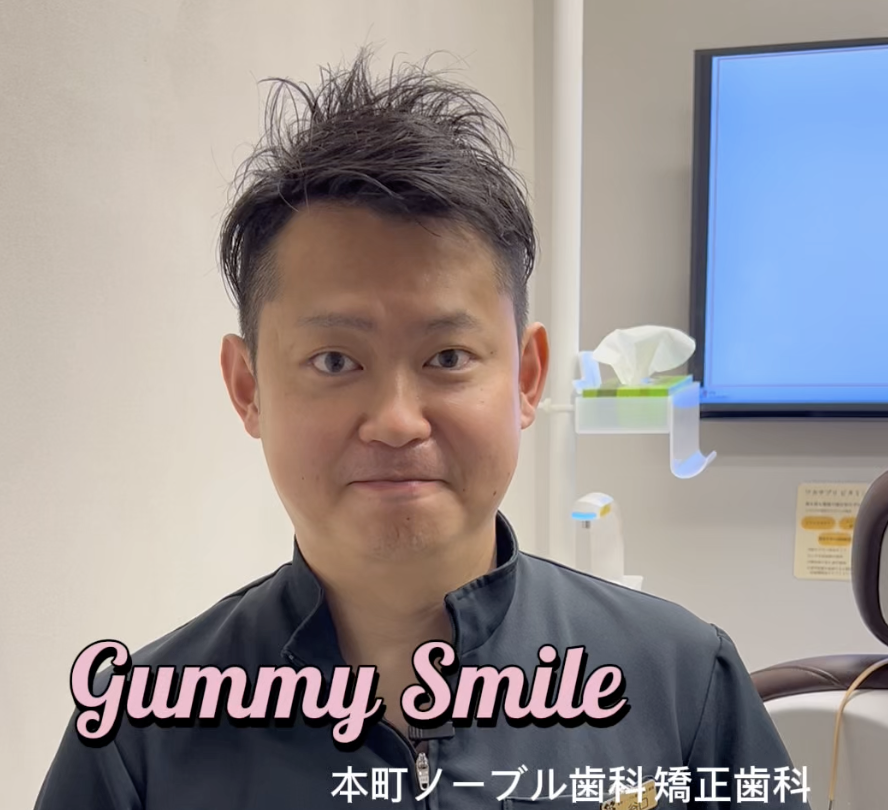 ガミースマイル治療の歯冠長延長術が新しくなりました！ - 本町の矯正