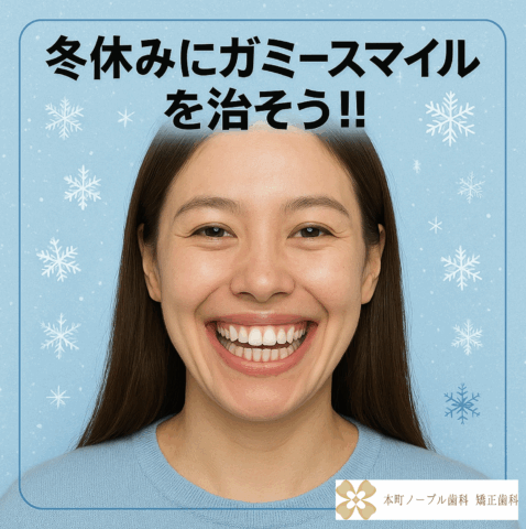 ブログ - 本町の矯正・歯科 本町ノーブル歯科 矯正歯科 歯並び・矯正